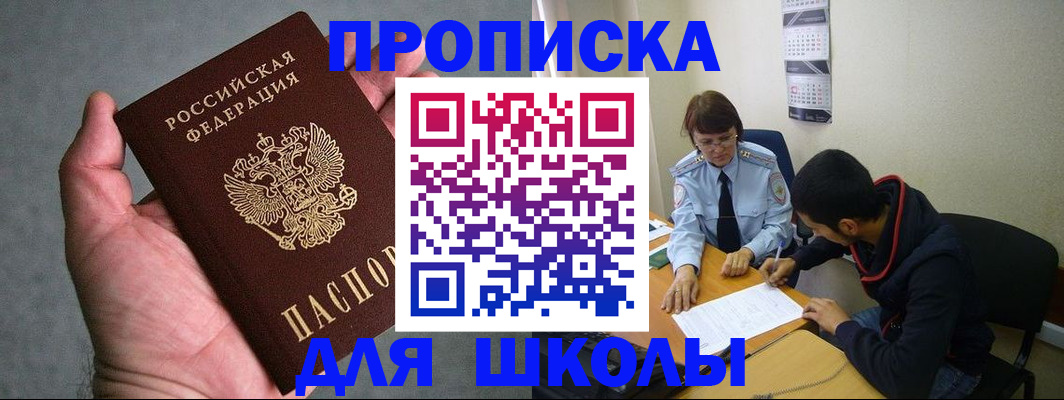 прописка ребенка в Брянске