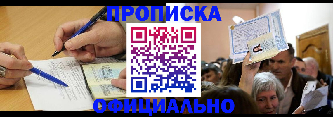 прописка паспорт в Брянске