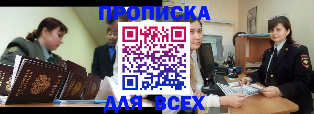 временная регистрация поиск в Брянске