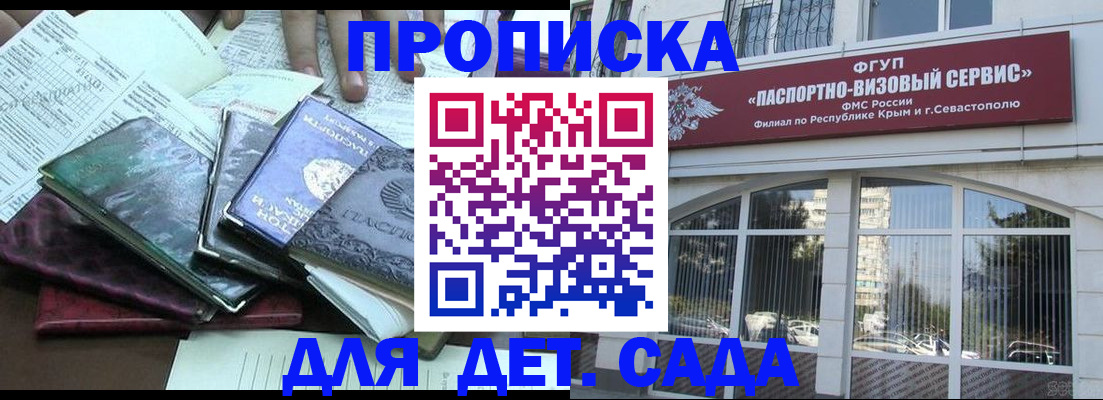 прописка в Брянске