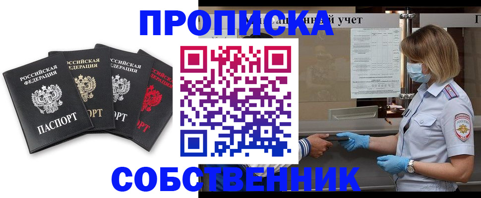 пропишу в квартире в Брянске