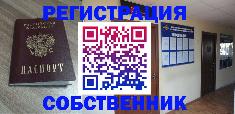 прописка в квартире в Брянске