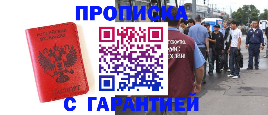 временная регистрация в квартире в Брянске