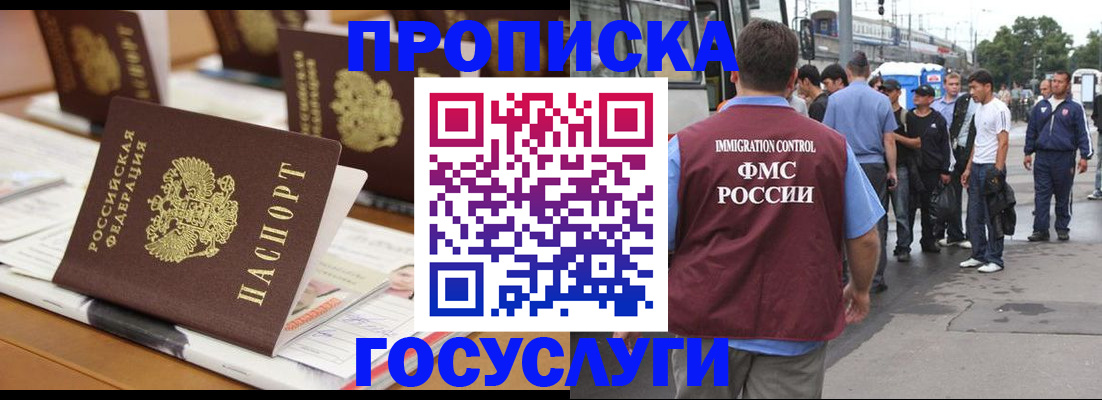 прописка для работы в Брянске